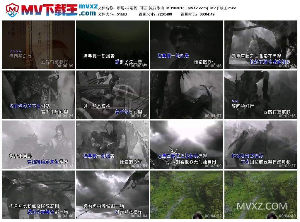 断肠-云端候_国语_流行歌曲_MB103613
